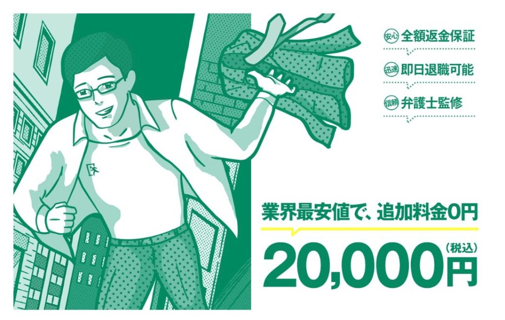 退職代行EXITの公式サイト