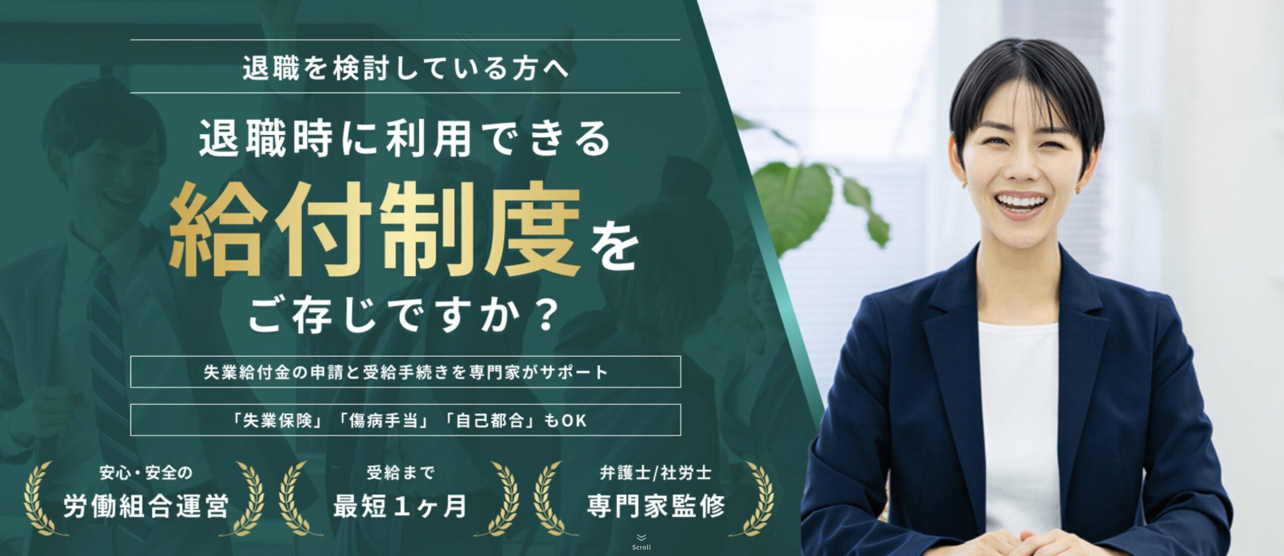 退職リリーフ